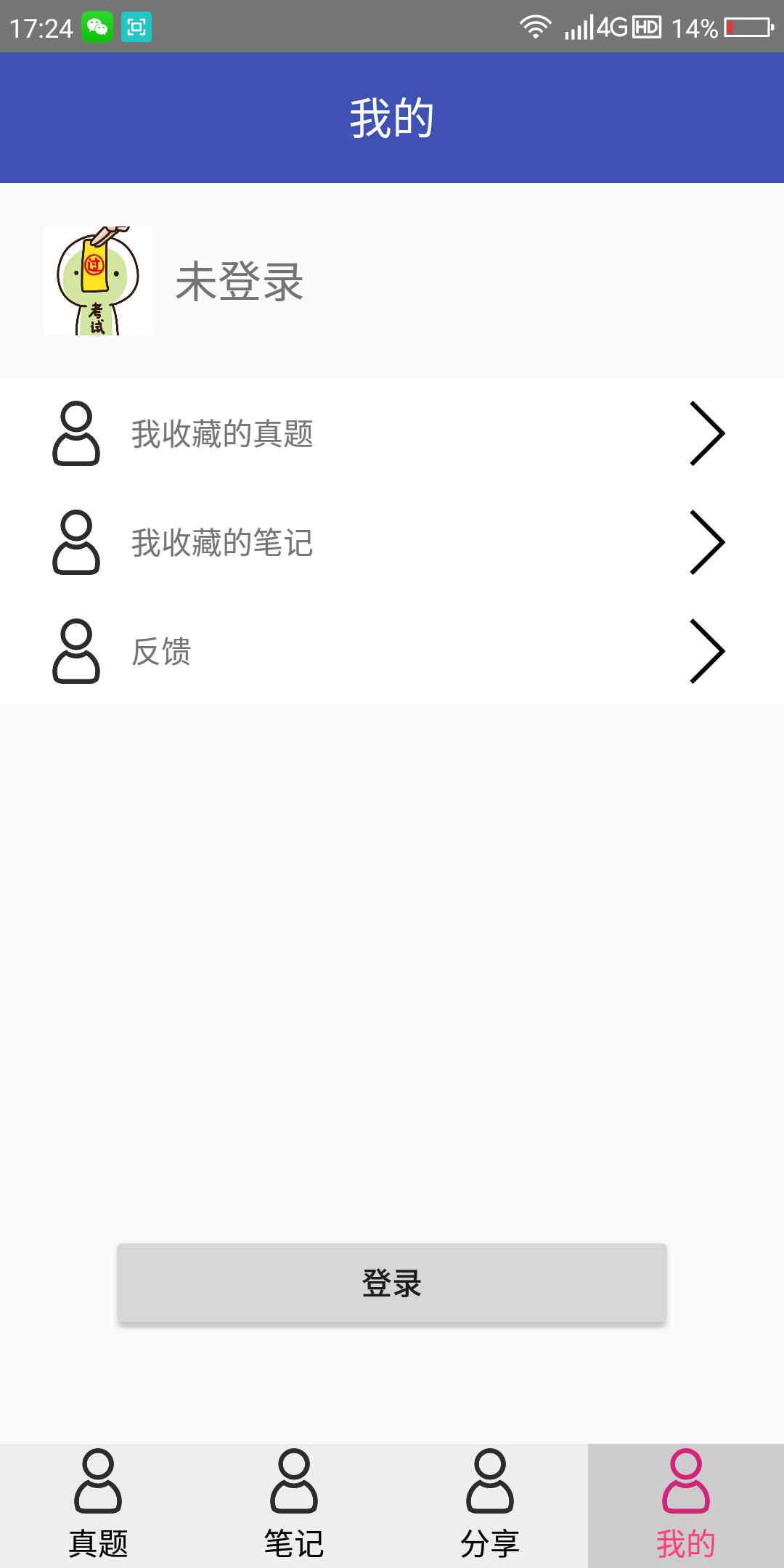 抱佛脚App截图3