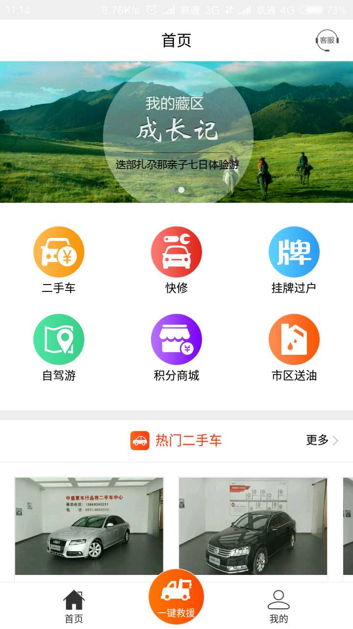 惠车行截图1