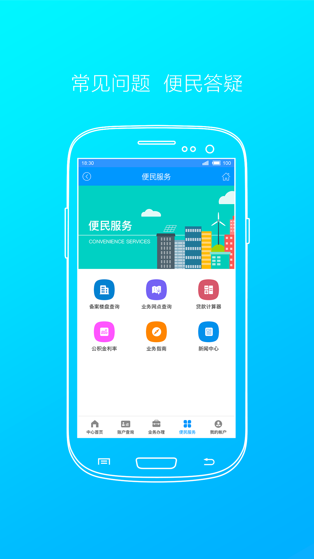 仙桃公积金截图4