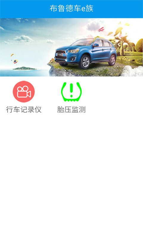 布鲁德车e族截图1