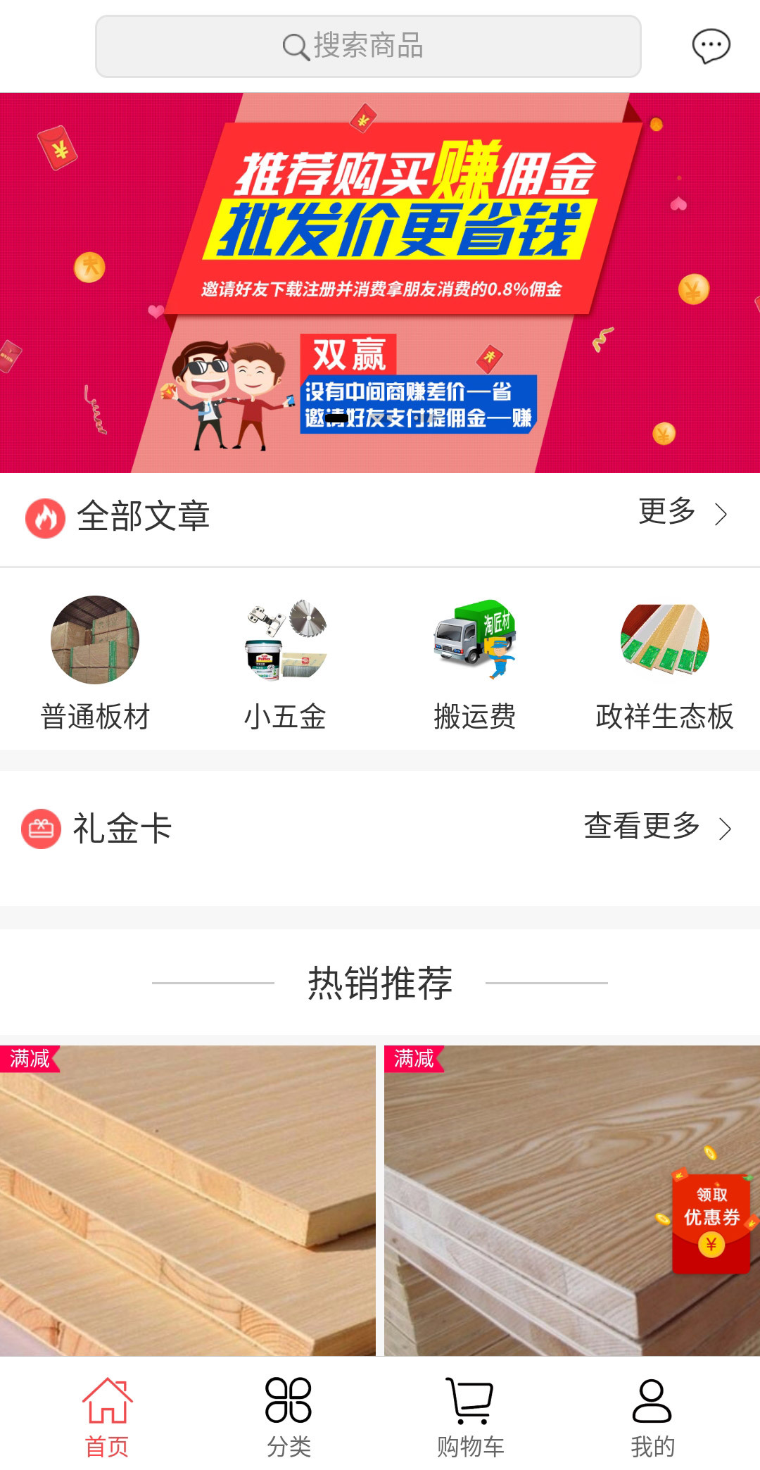 淘匠材截图1