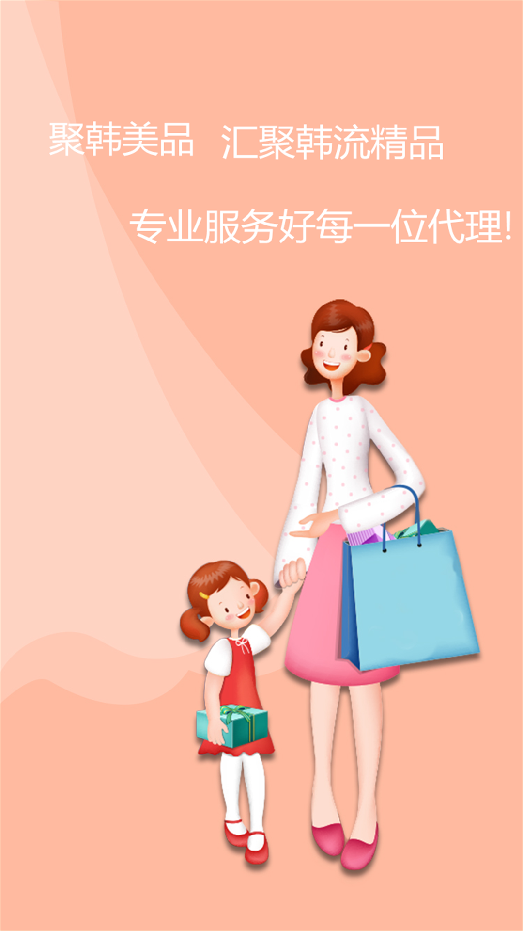 聚韩美品截图2