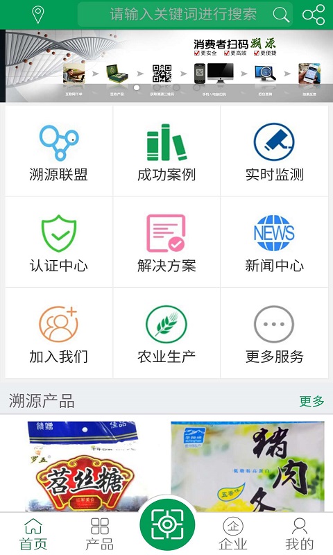 万众追溯截图1