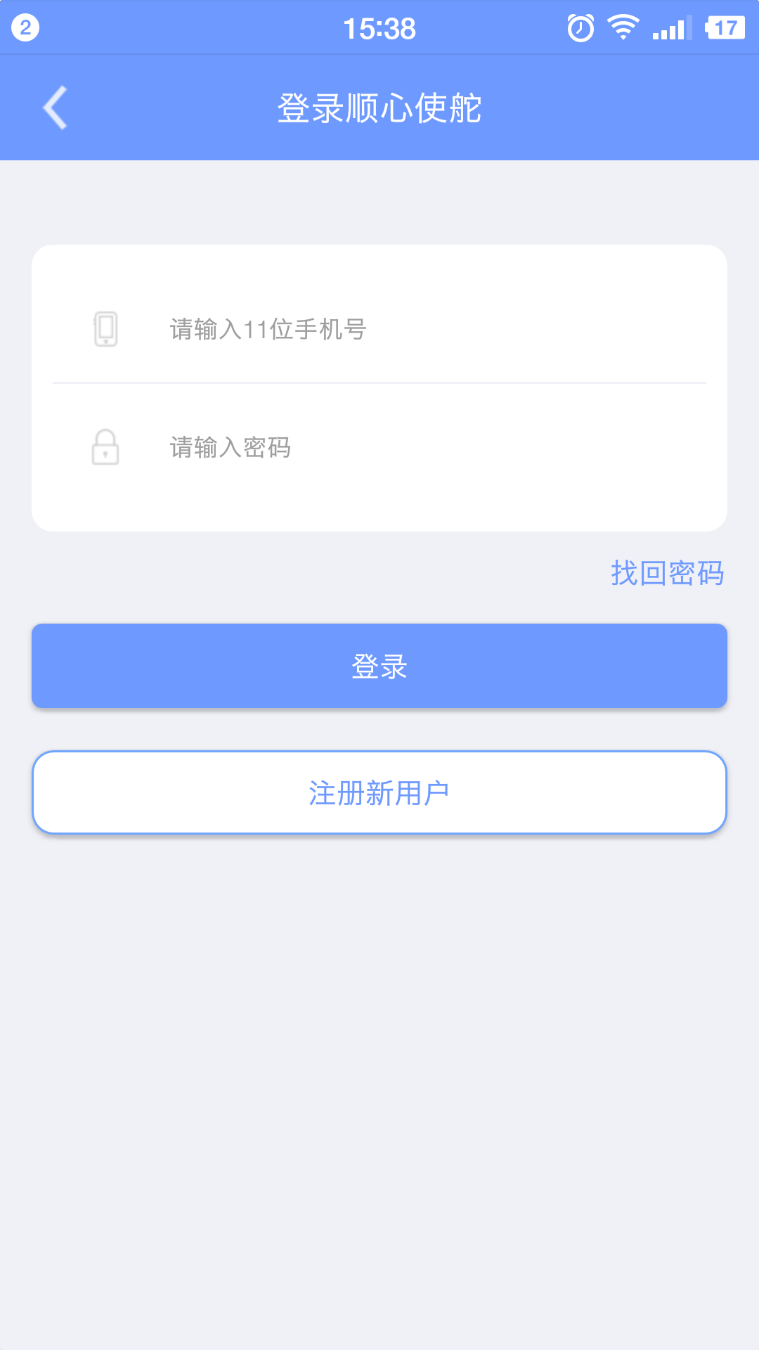 顺心使舵截图3