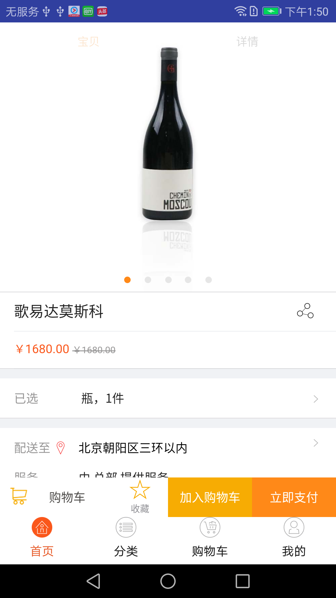 掌上红酒截图4