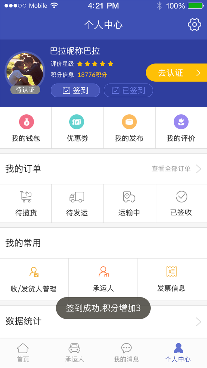 好运来货主版截图4