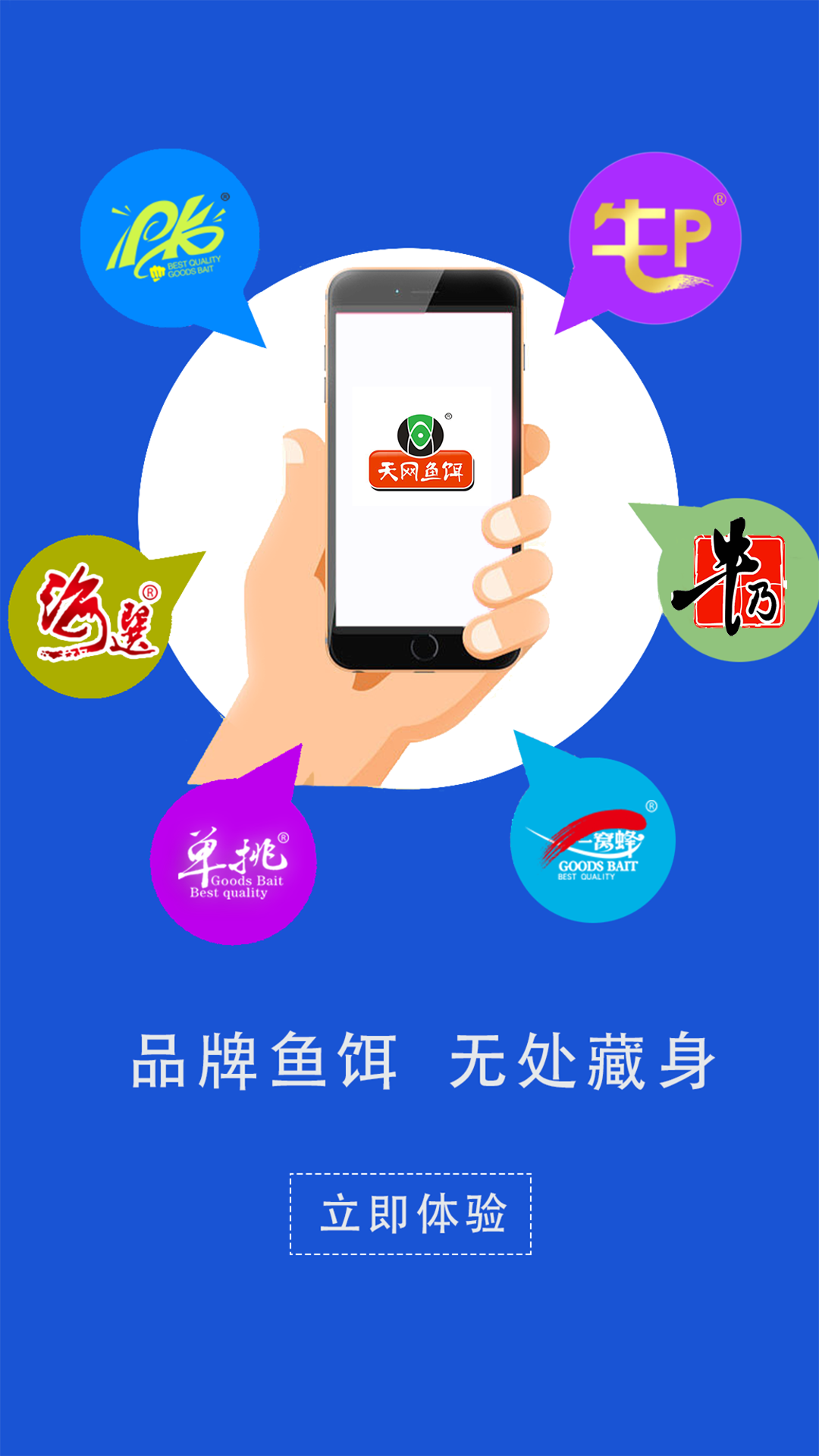 天网鱼饵截图2