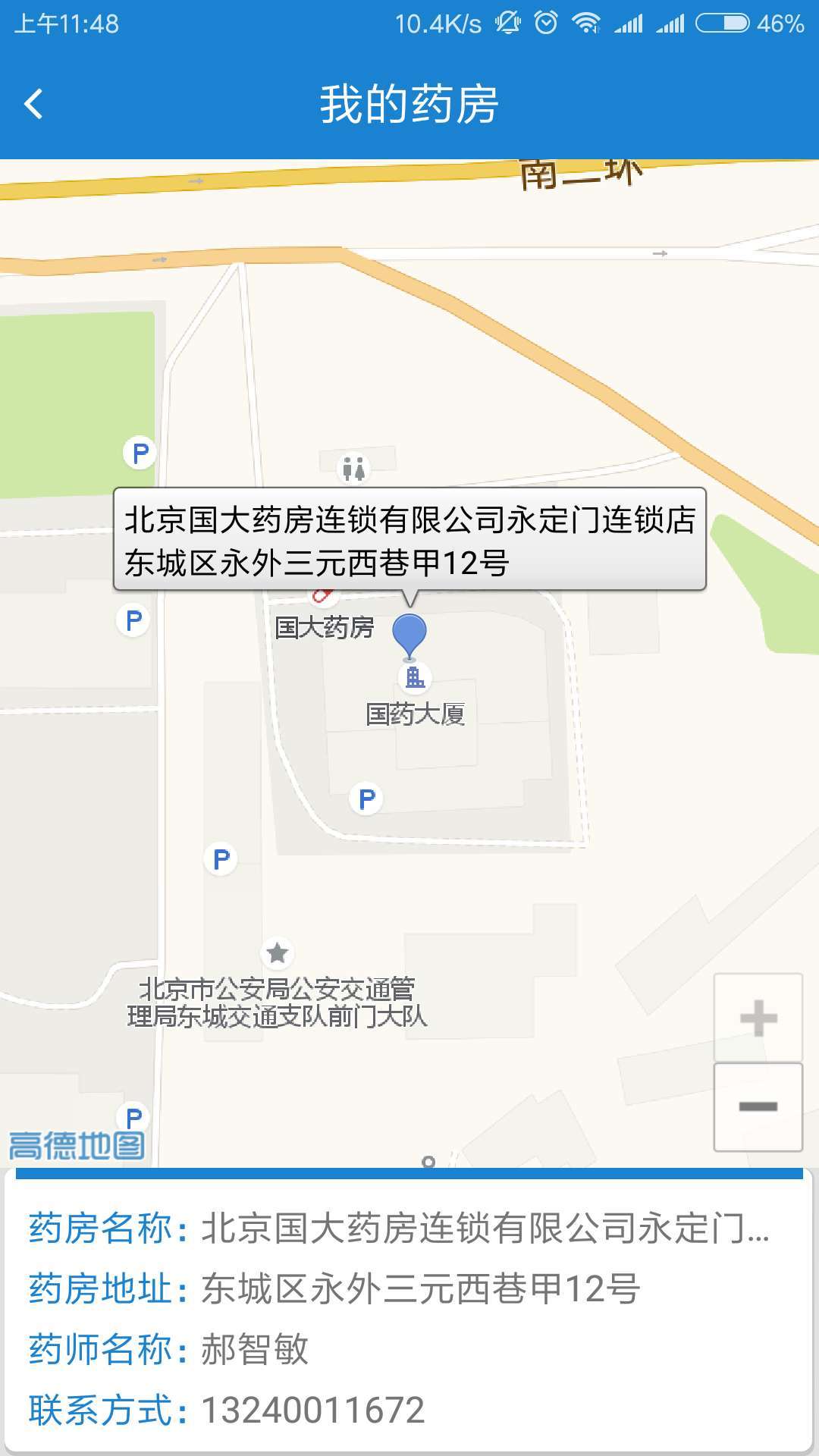 索坦患者援助患者版截图1