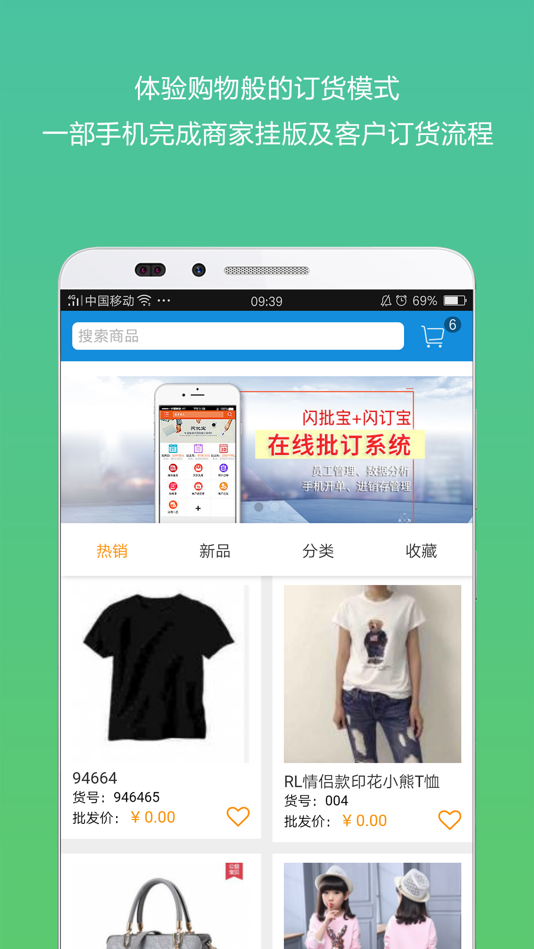 闪订宝服装销售订货管理截图1