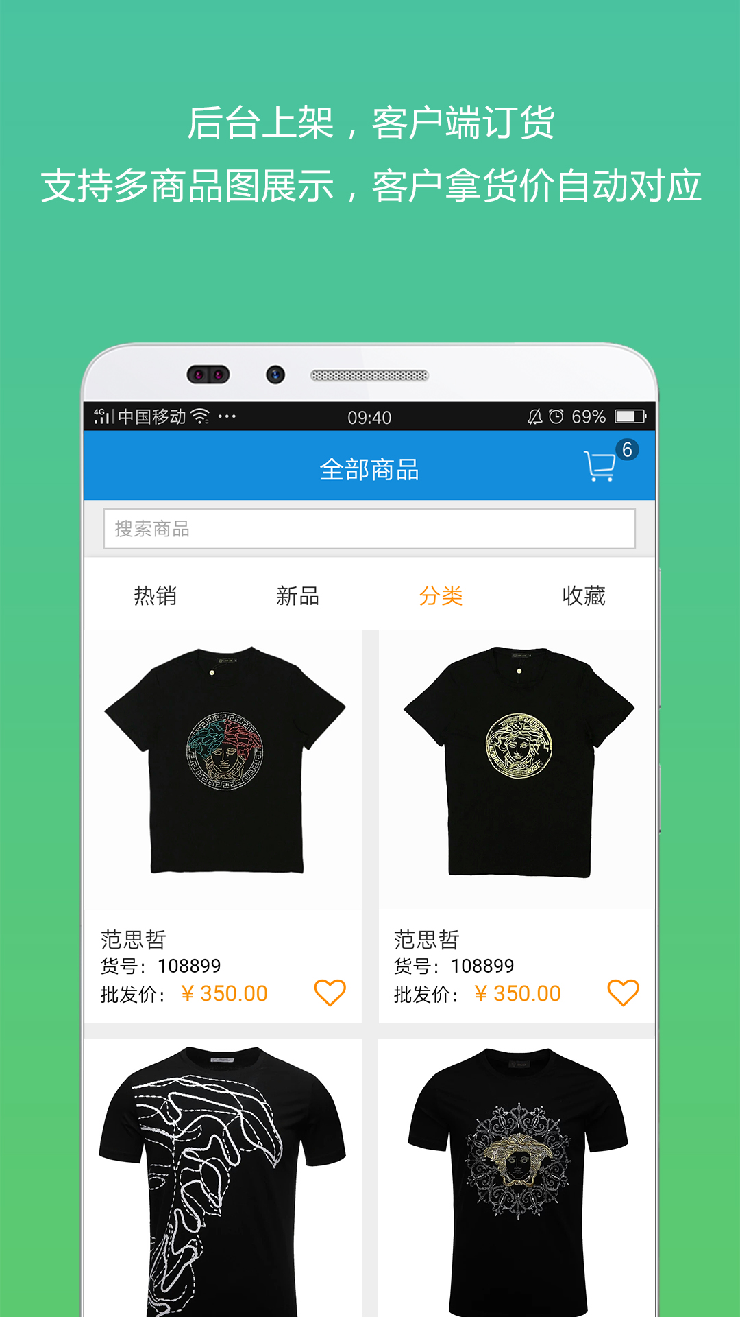 闪订宝服装销售订货管理截图2