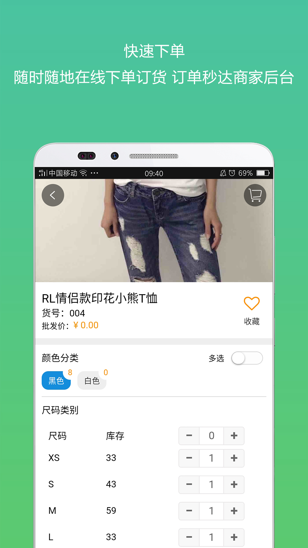 闪订宝服装销售订货管理截图5