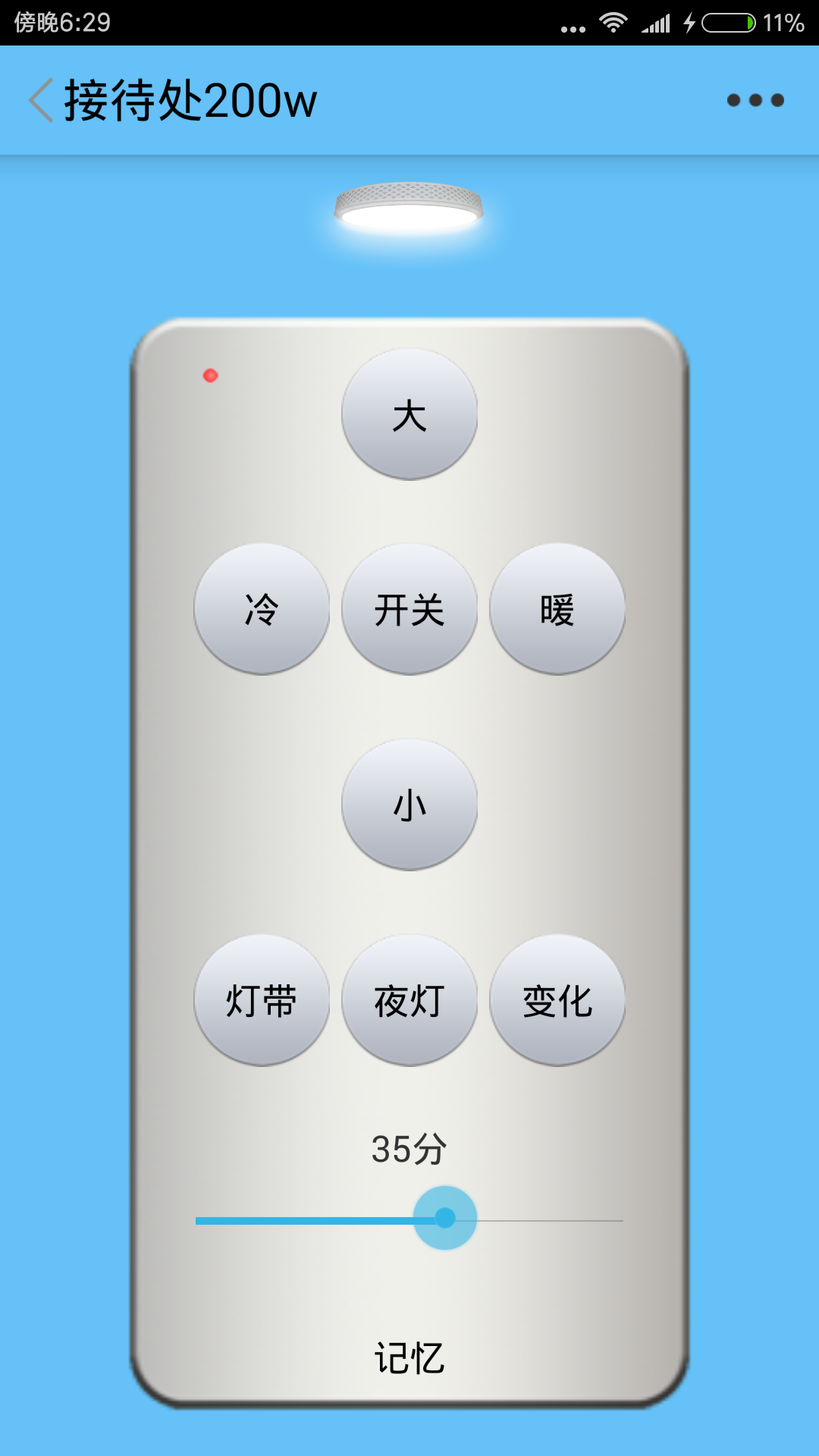 云端吸顶灯截图2