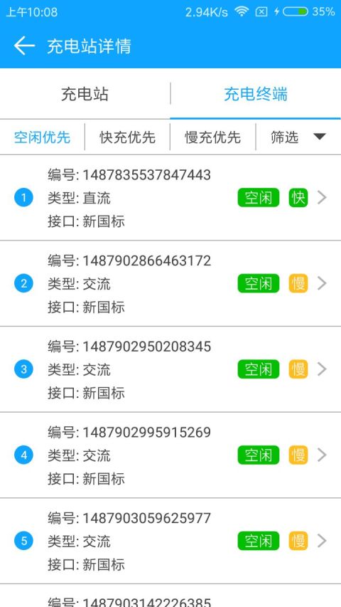 充电桩手机APP软件截图1