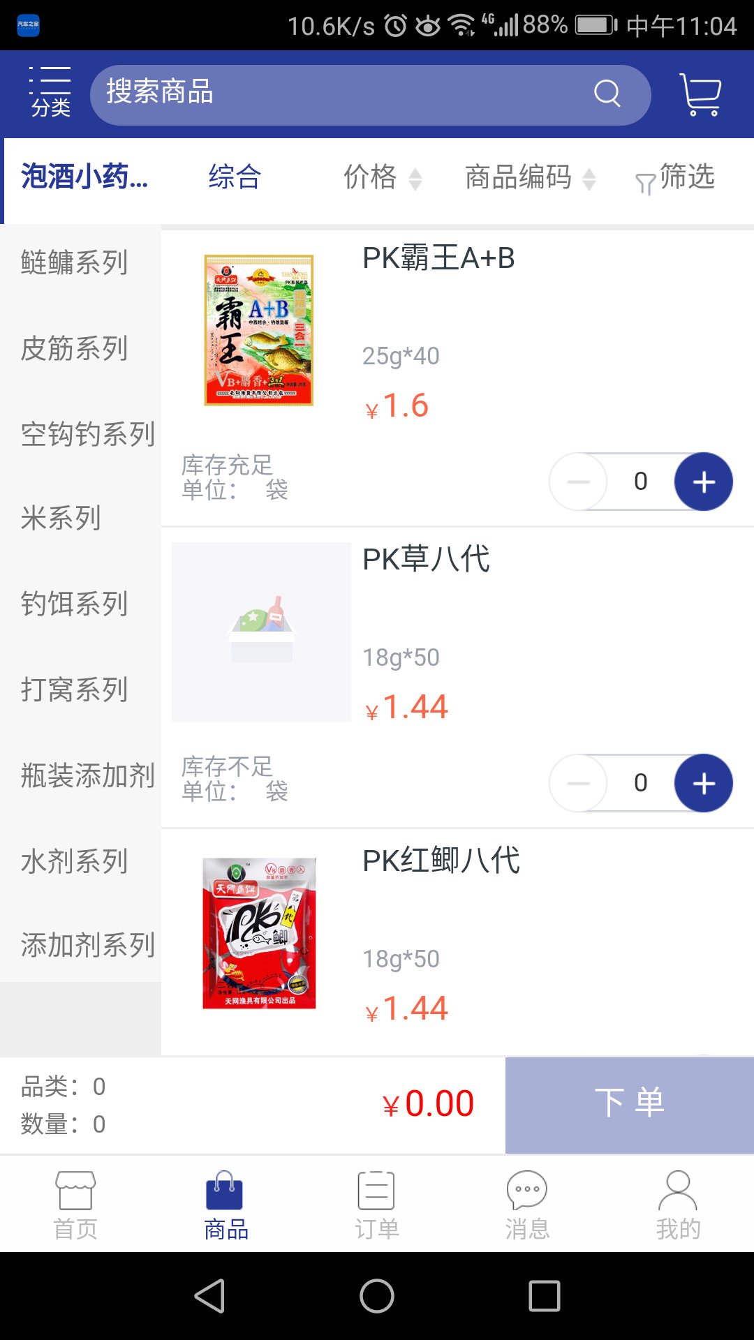 天网鱼饵截图4