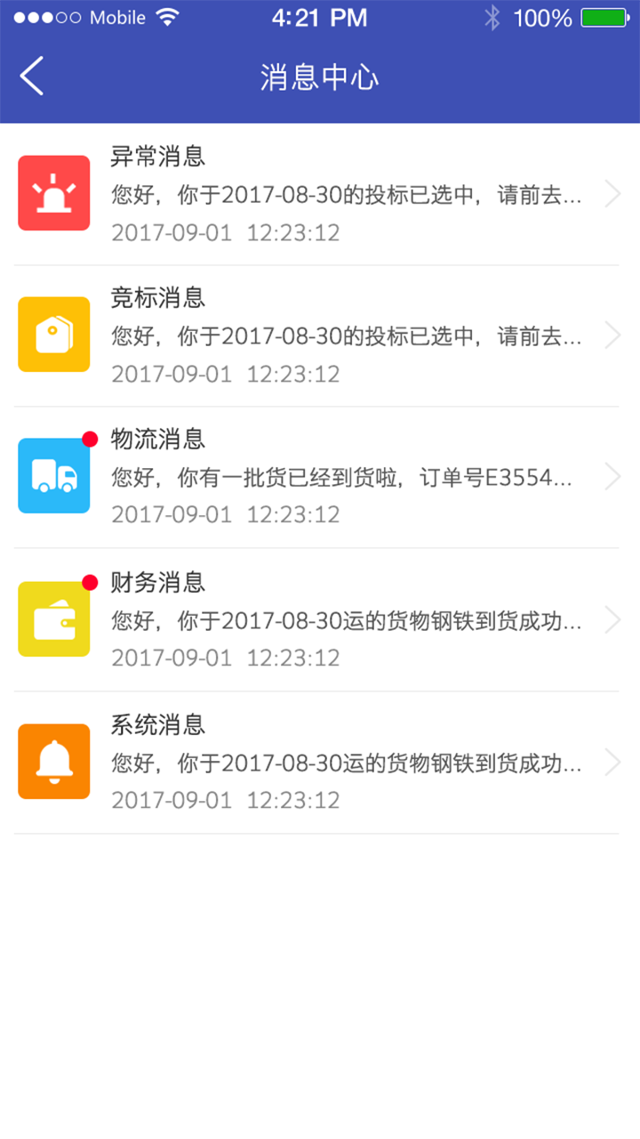 好运来承运人截图5