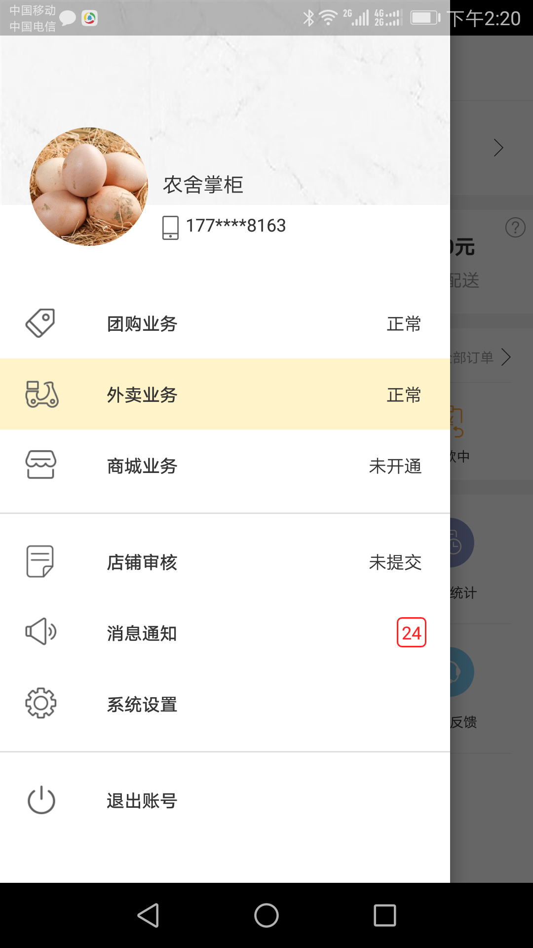 幸福长沙商家版截图5