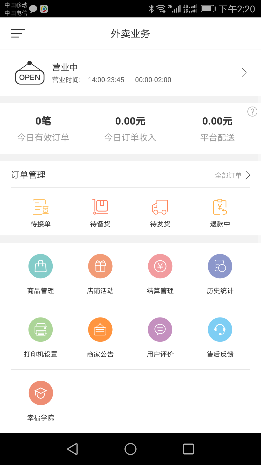 幸福长沙商家版截图4