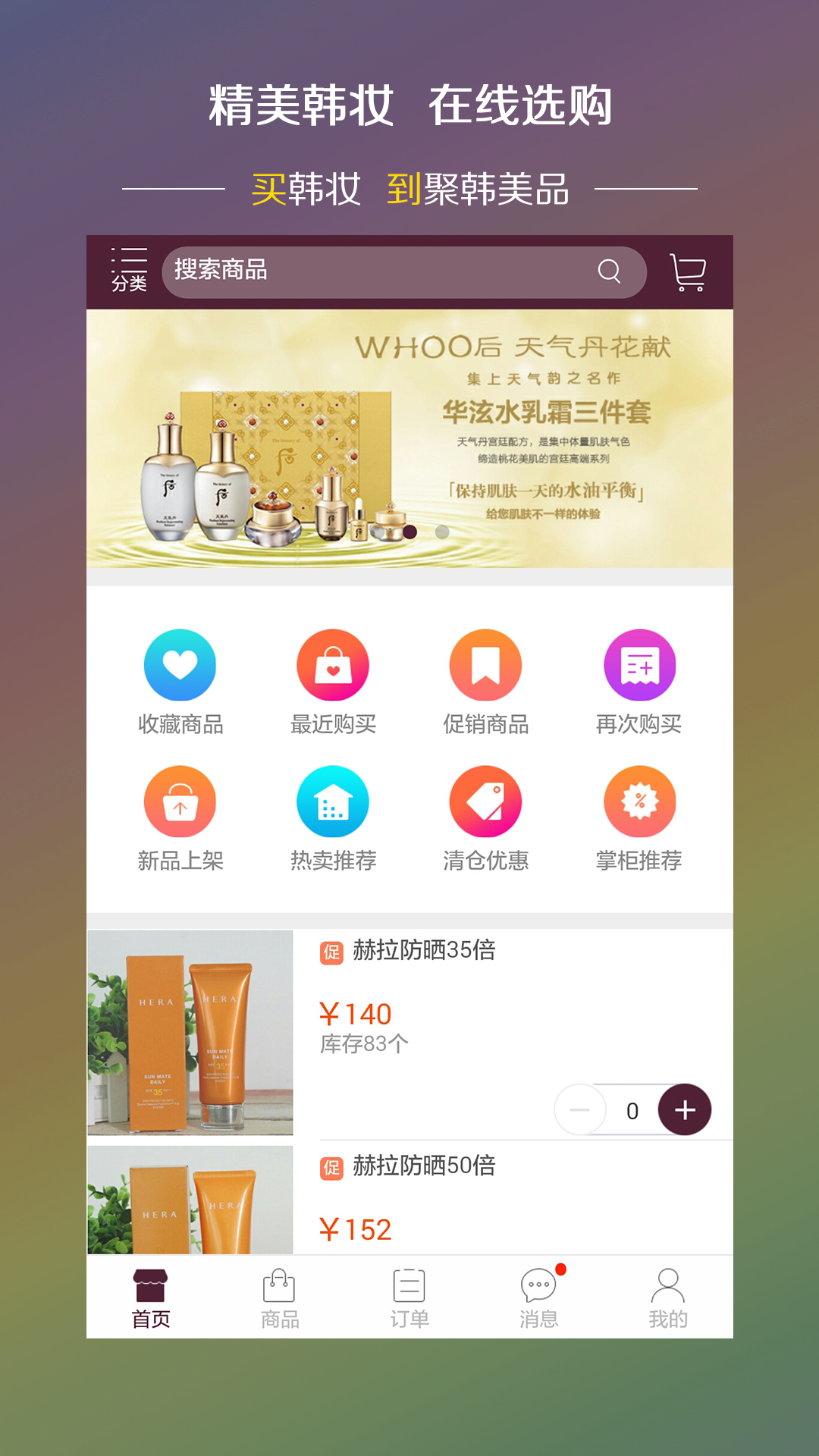 聚韩美品截图5