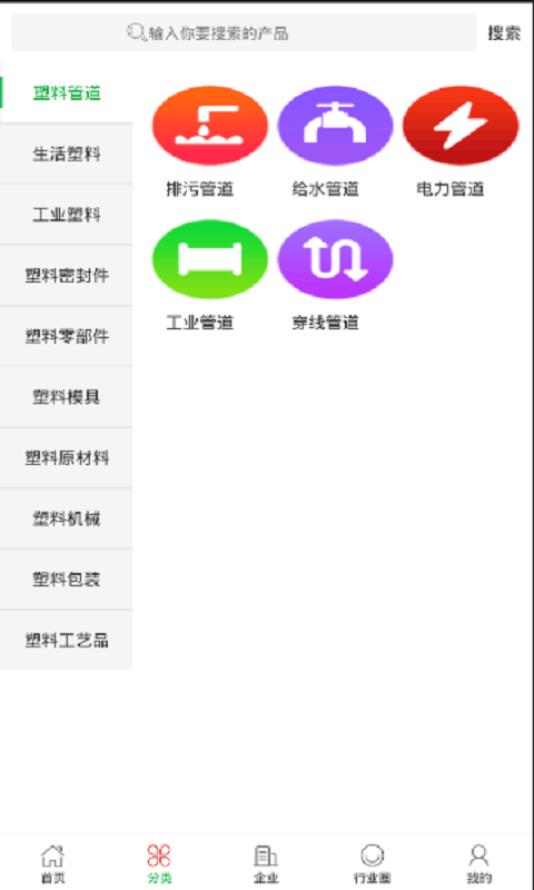 中国塑料城截图2