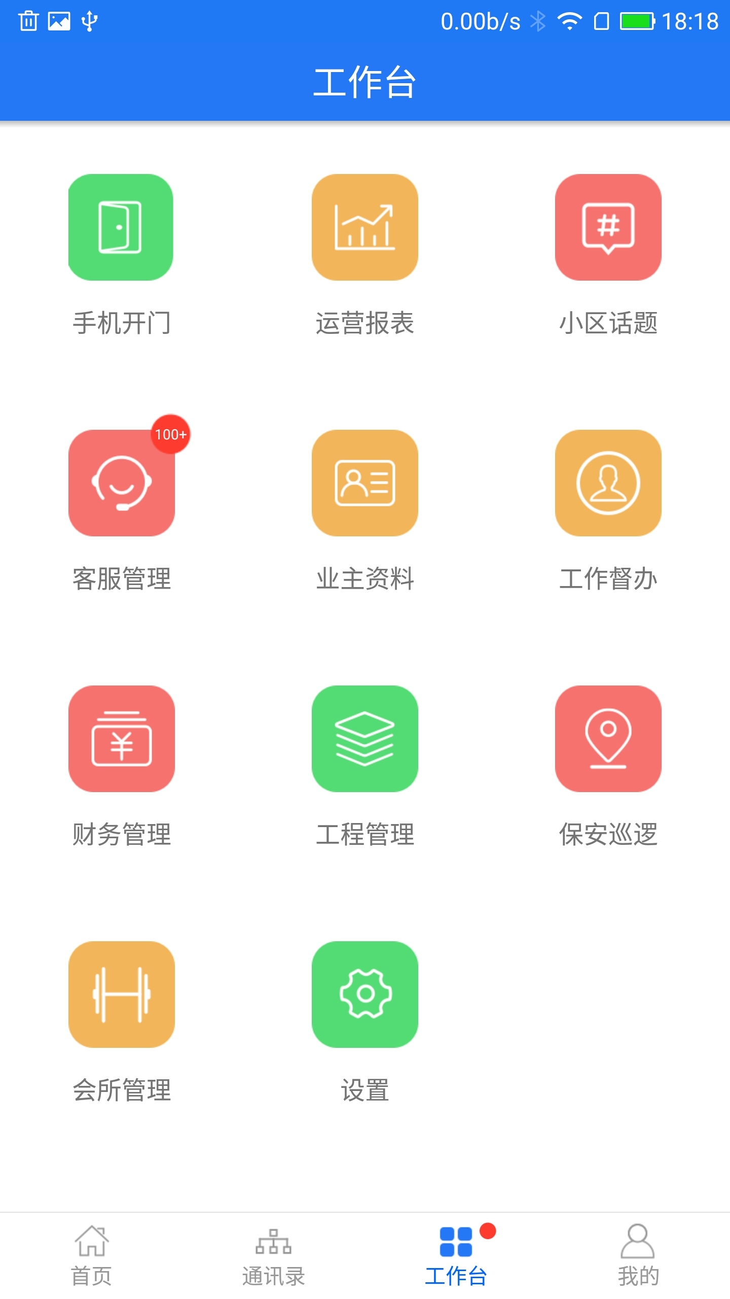 悦家园物业截图3