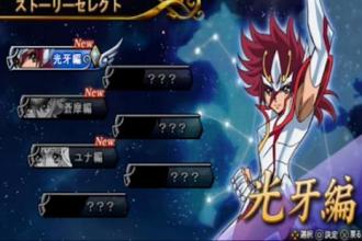 Guide Saint Seiya Omega截图3