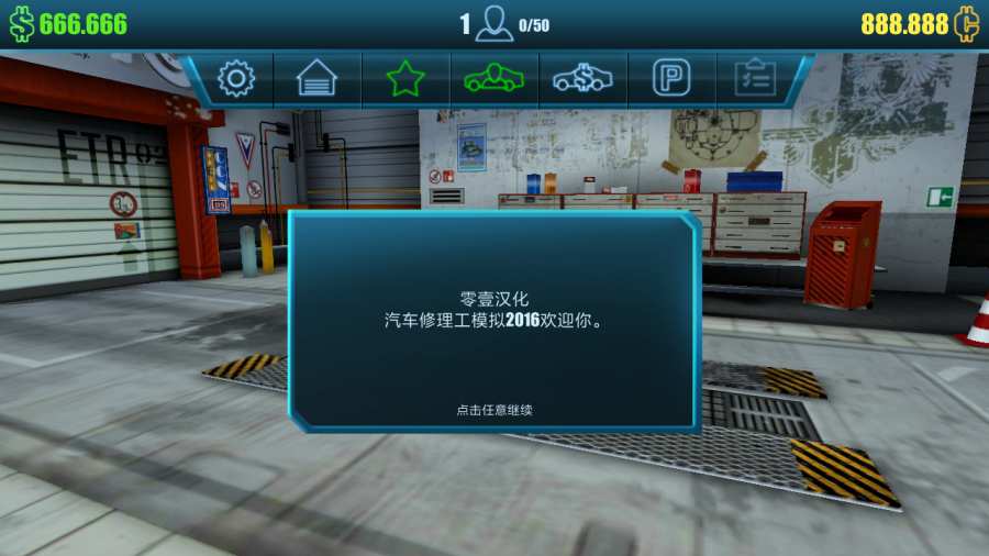 汽车修理工模拟2016截图2