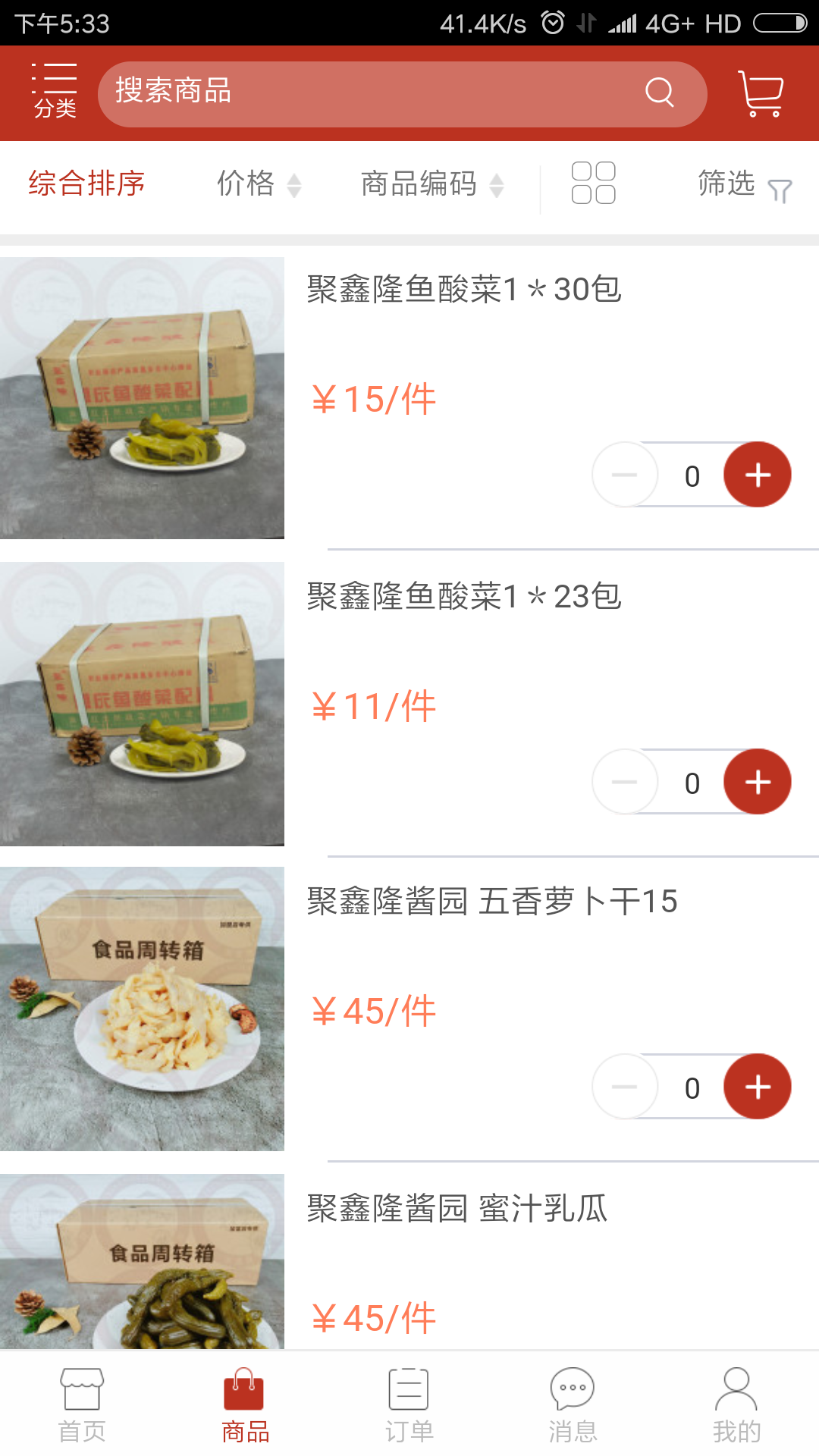 聚鑫隆酱园截图3