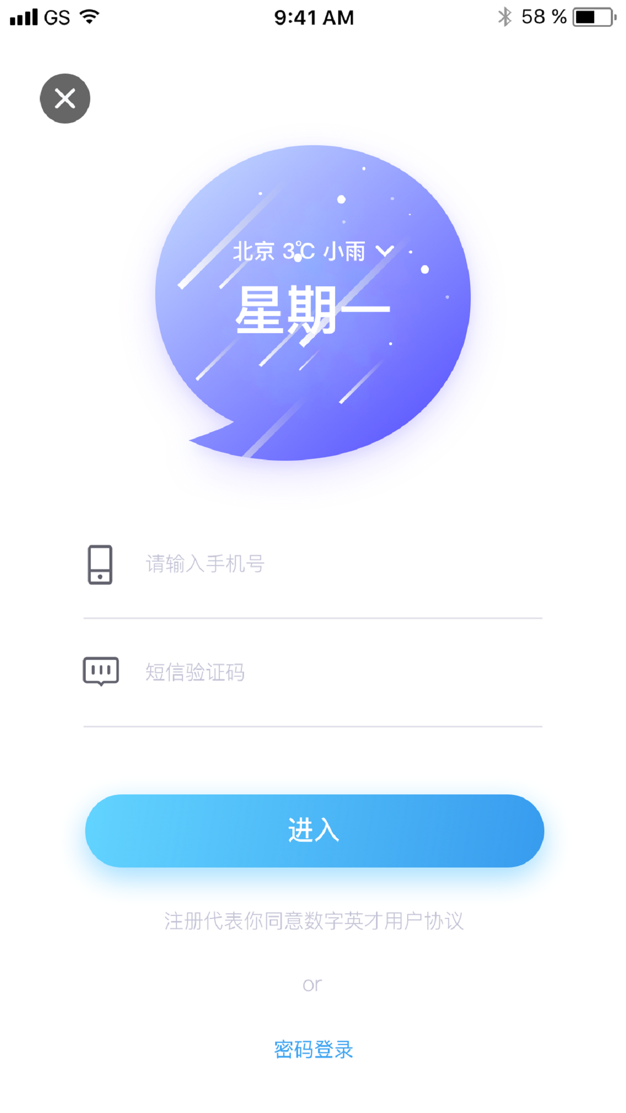 数字英才截图4