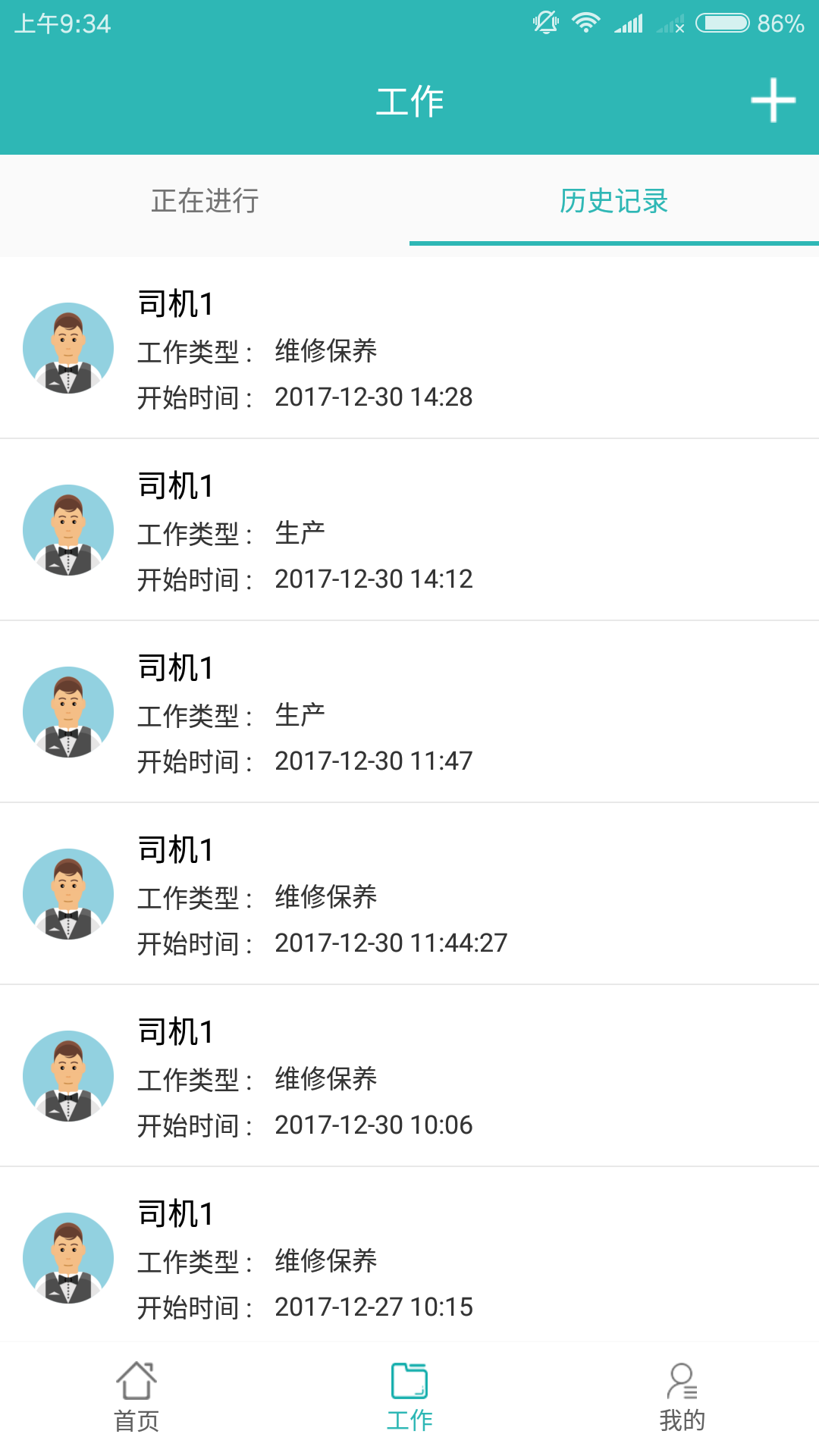 车辆监控系统截图2