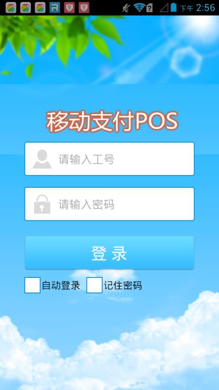 移动支付POS截图1