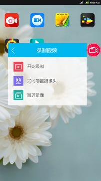 快秀录屏截图