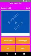 SCRATCH AND GUESS Maths截图1