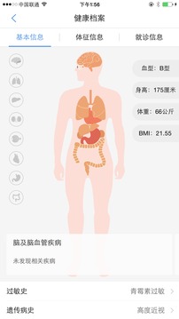 健康+截图