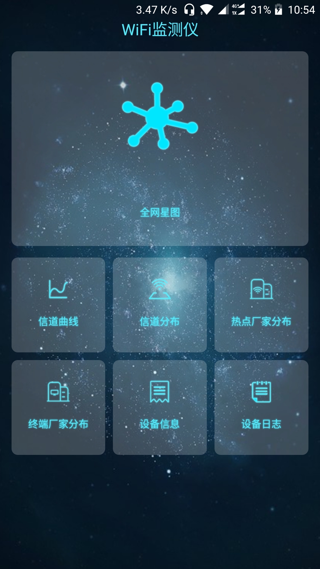 WiFi监测仪截图1