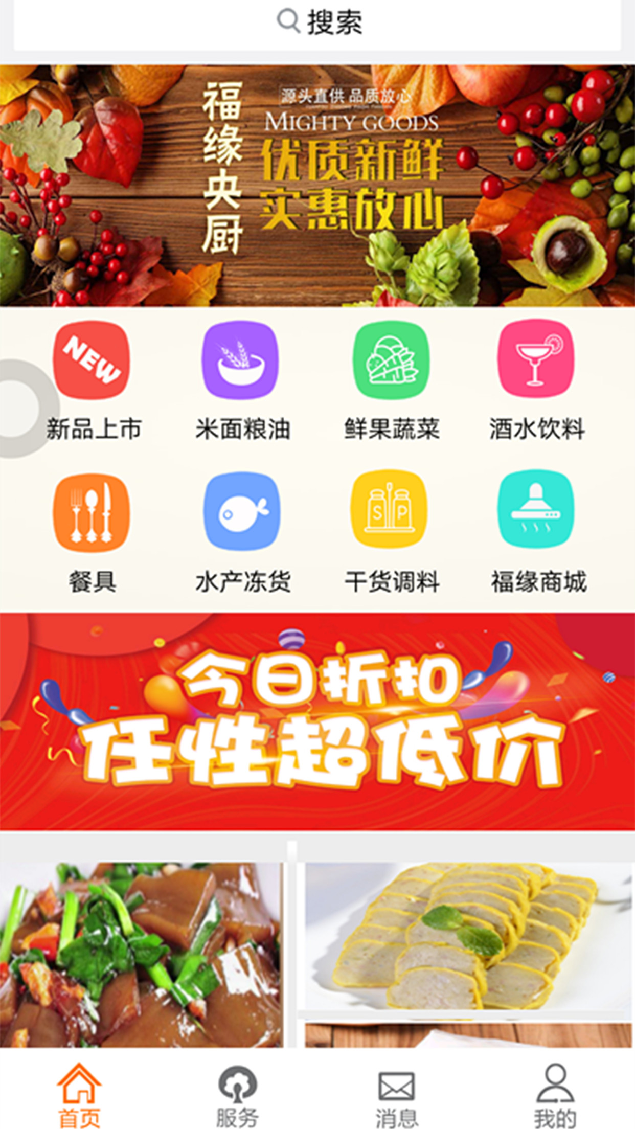 褔缘央厨截图2