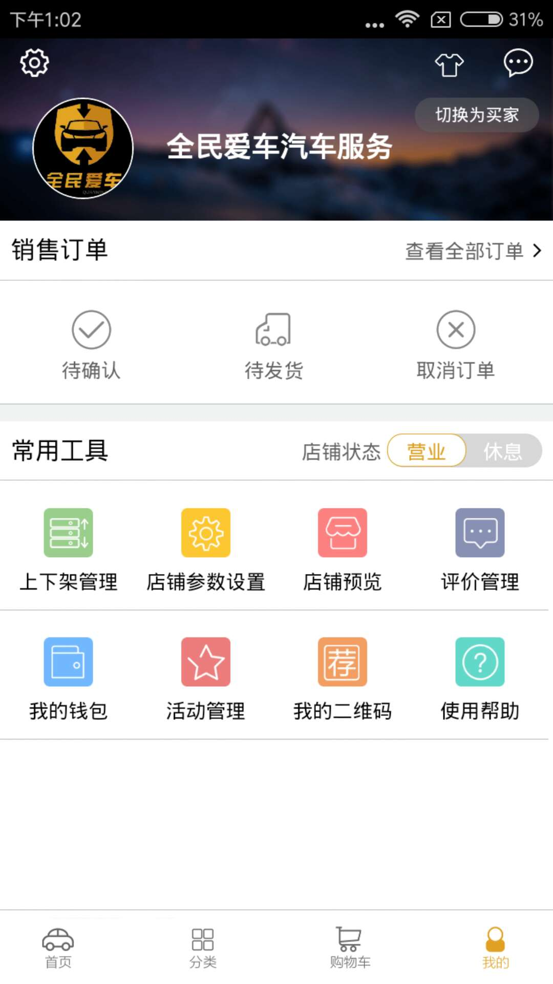 全民爱车商家截图2