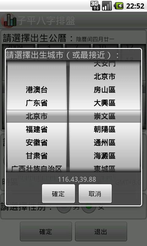 子平八字排盘截图2