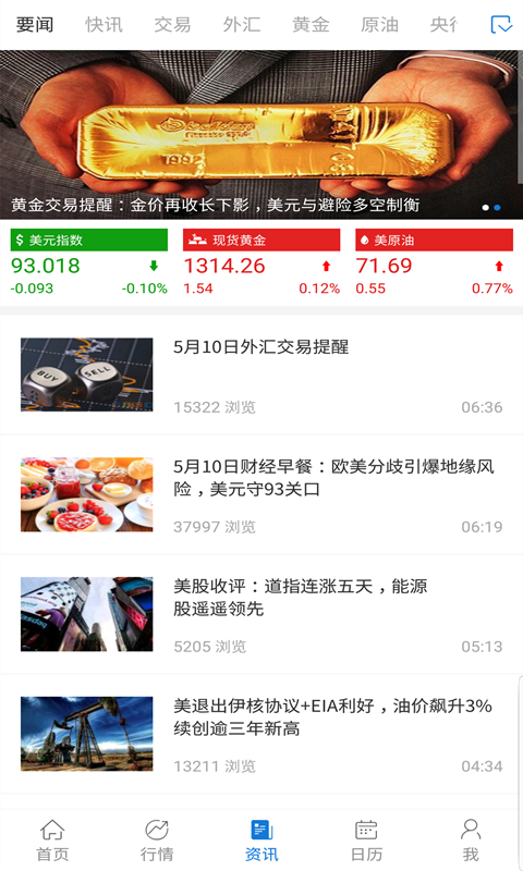 汇金黄金截图3