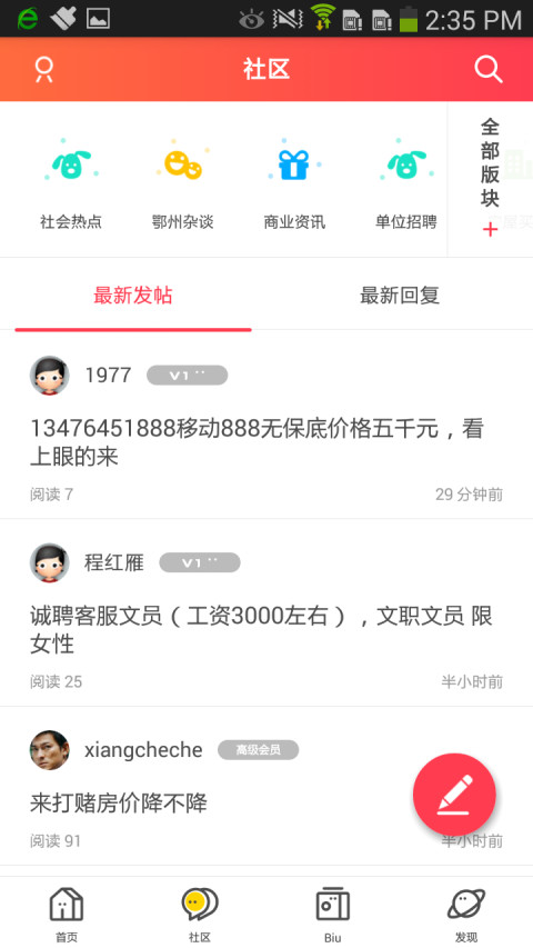 鄂州第一网截图2