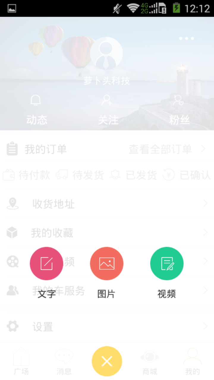 萝卜头科技截图4