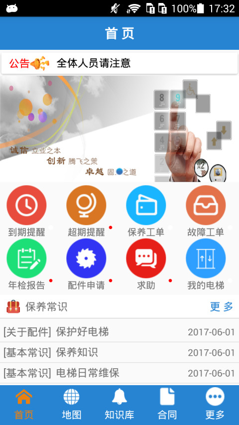 维保云平台截图2