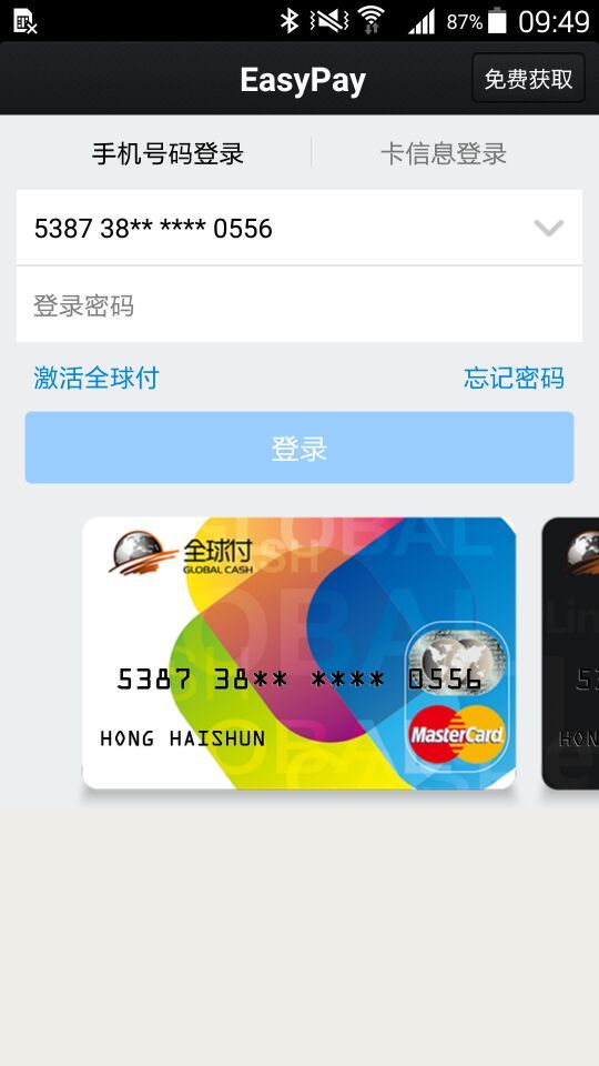 EasyPay截图2