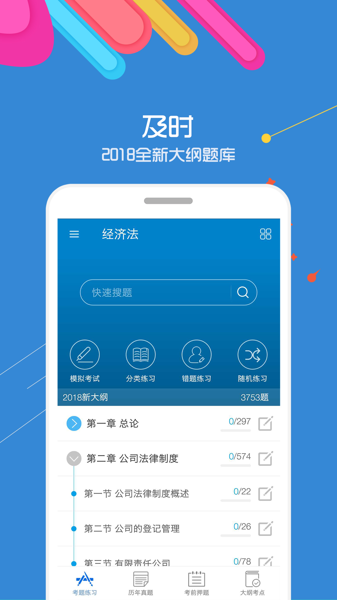 2018中级会计考试v5.8截图2