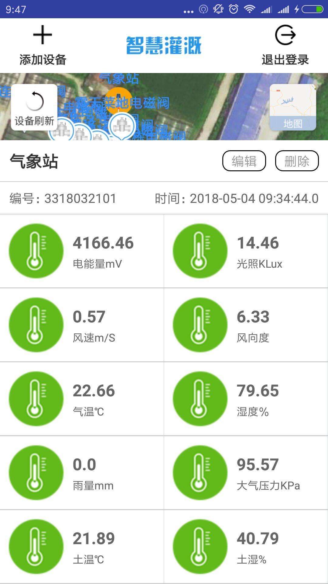 智慧灌溉截图5