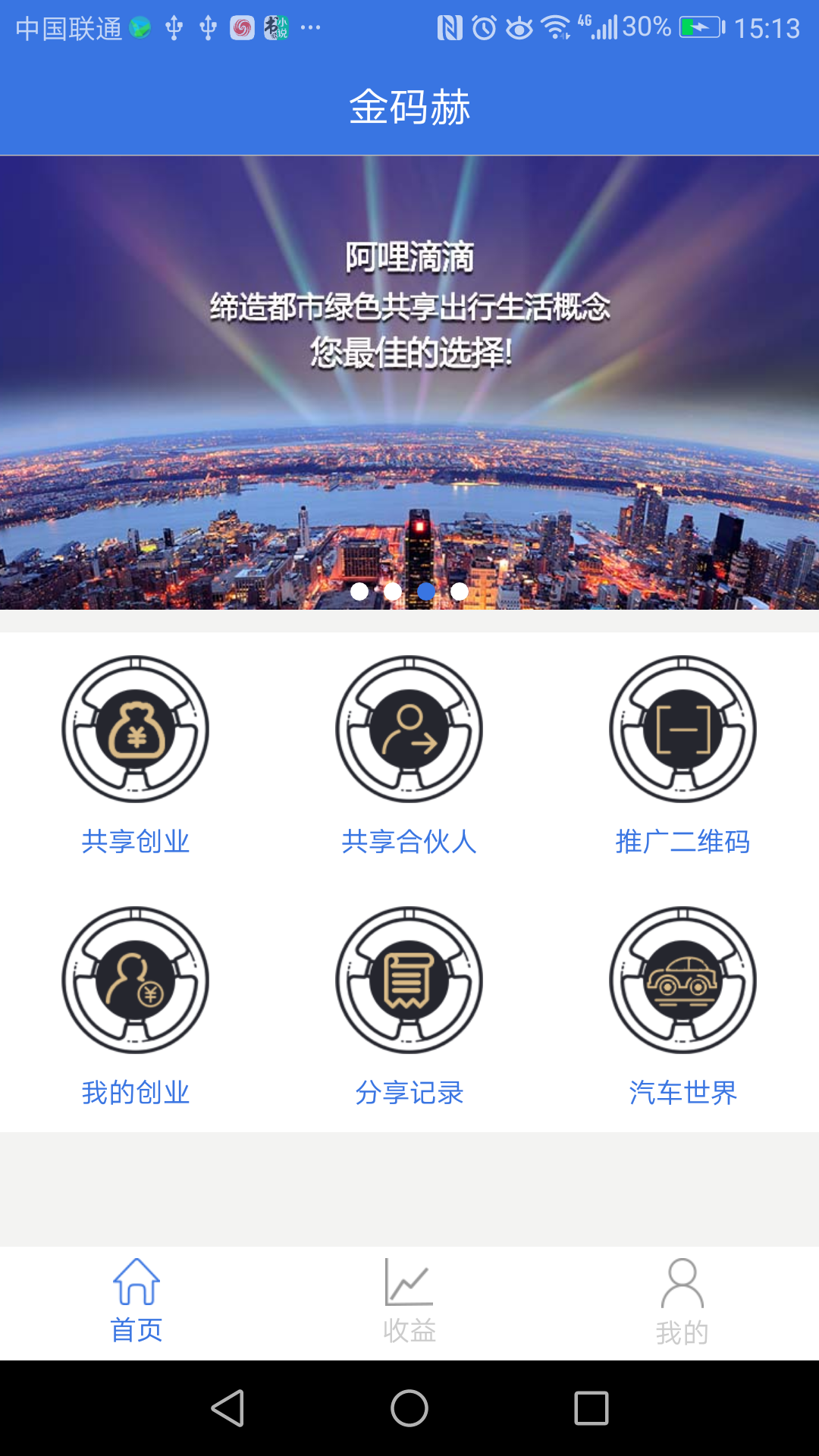 金码赫截图2