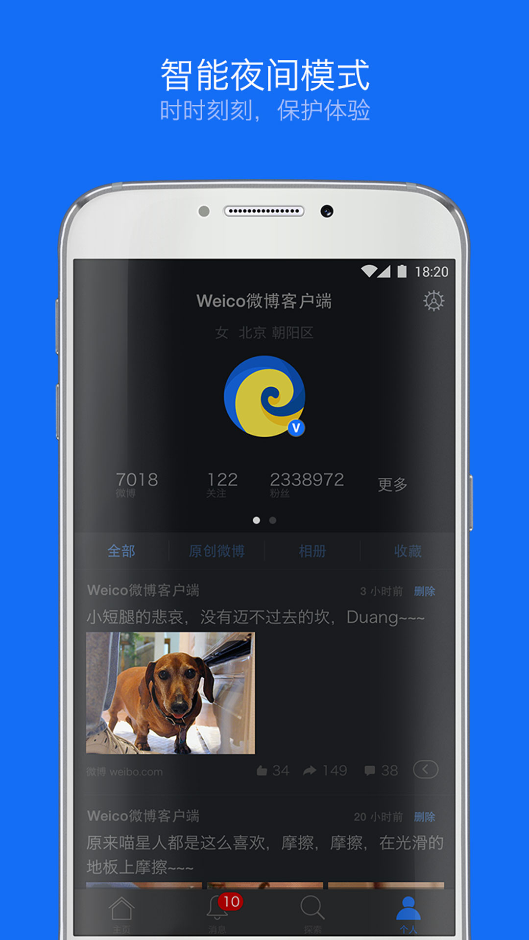 Weico截图4