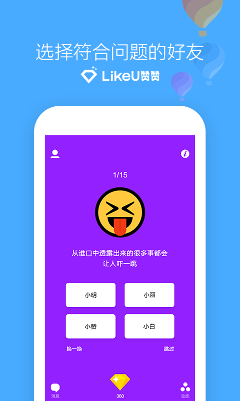 LikeU赞赞截图3