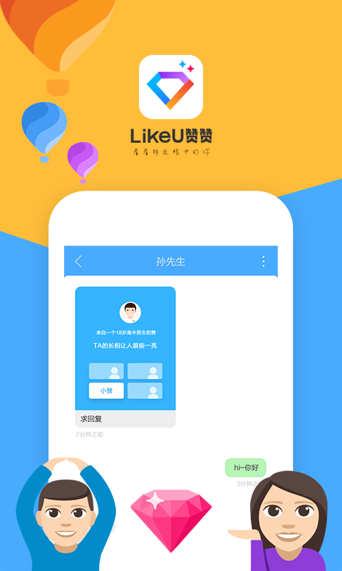 LikeU赞赞截图1