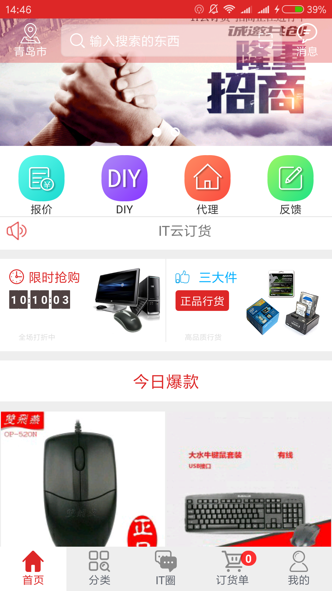 IT云订货截图1