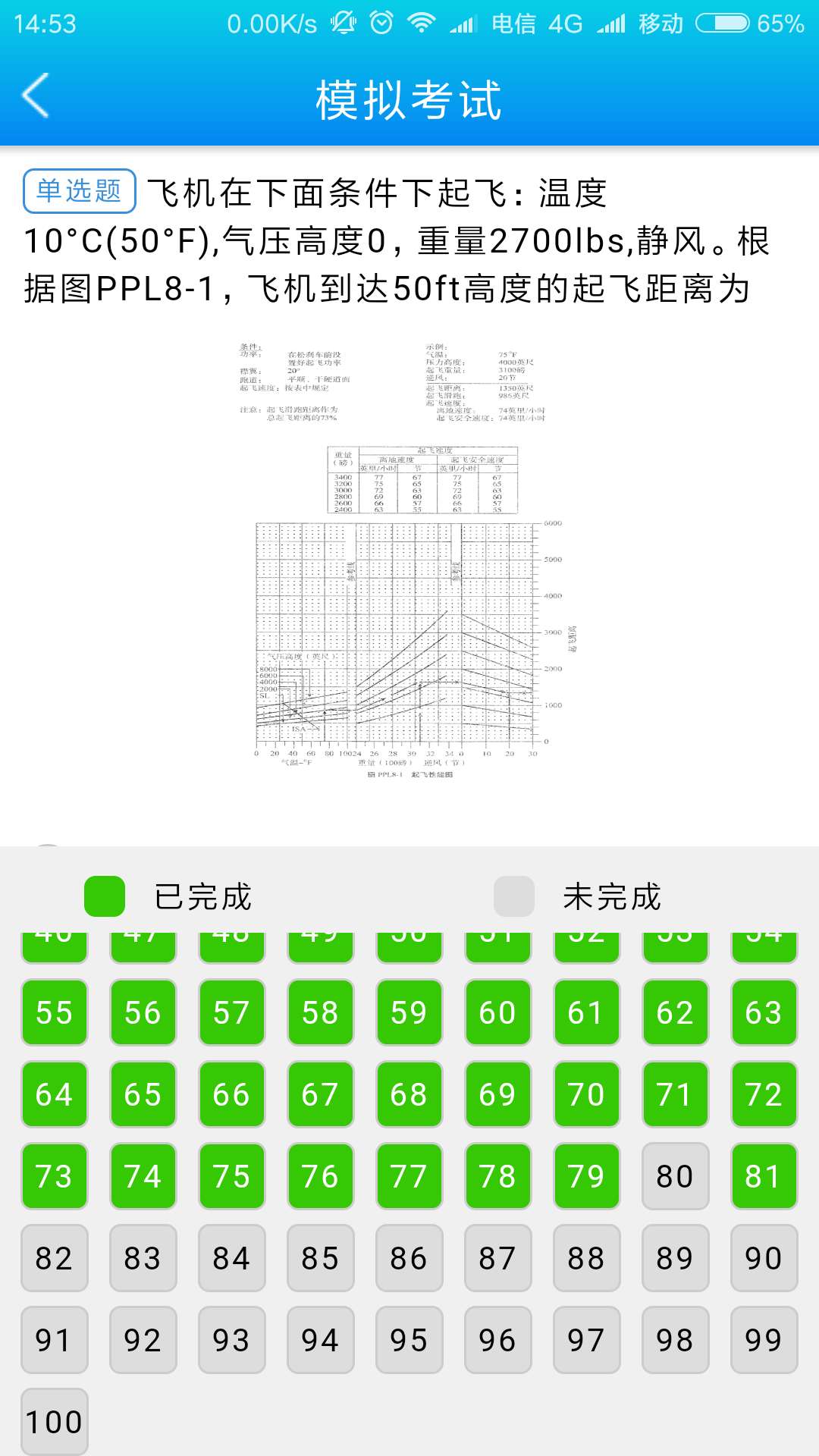 直升机驾驶员理论考试模拟系统截图4